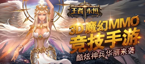 王者永恒：新手上路全攻略，从零到英雄的成长秘诀与实战技巧