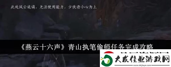 燕云十六声：解锁青慨击山执笔任务全攻略，一步步达成完美结局指南