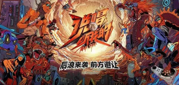 一姐如潮rapper：她以独特的风格和强大的舞台魅力，成为当今音乐界备受瞩目的女性说唱艺术家