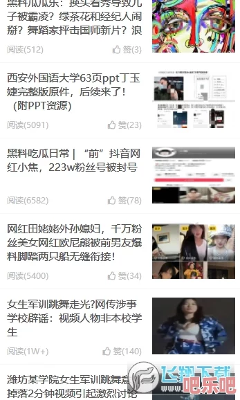 黑料吃瓜网app升级啦，新增多项功能与优化体验，让你轻松获取最新八卦资讯，快来下载体验吧！