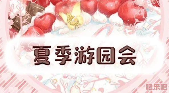 奇迹暖暖夏季游园会攻略：解锁10w高分顶配技巧全揭秘