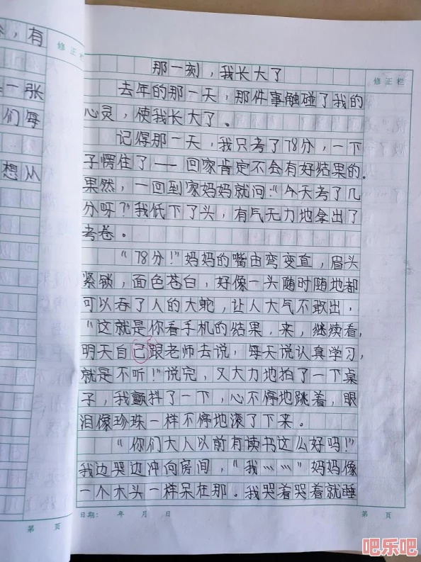 只要一顶嘴就会被主人扇巴掌作文：探讨家庭教育中权威与沟通的关系及其对孩子心理发展的影响