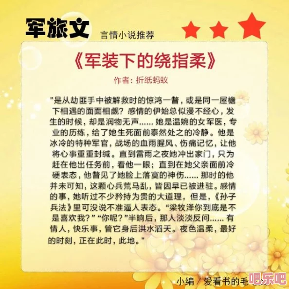 很黄很肉的军人小说：热血与激情交织，揭开军营生活背后的秘密与欲望，带你体验不一样的战斗故事！