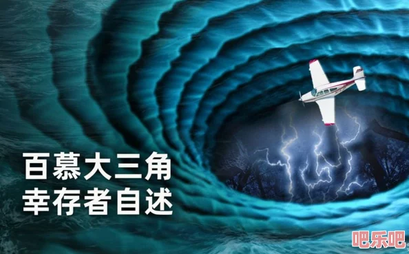 勇者大冒险：探索百慕大三角神秘玩法与未知奇遇记