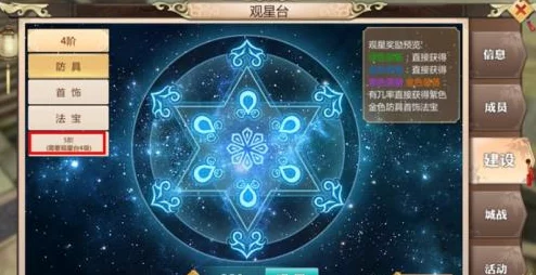 《幻城手游》深度解析：占星系统作用详解及高效玩法技巧分享指南