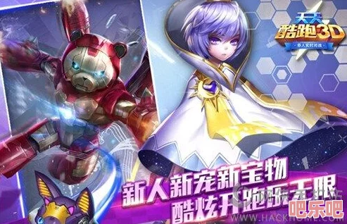 《天天酷跑3D》新角色揭秘：桃丽丝属性技能全面详解与分析