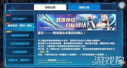 崩坏3rd专属武器雷切活动详解：时间、补给内容及搭配建议